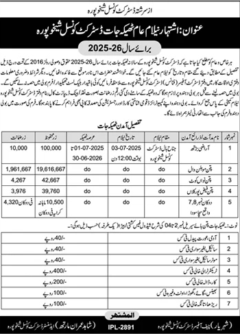 District Council Sheikhupura Tender Notice